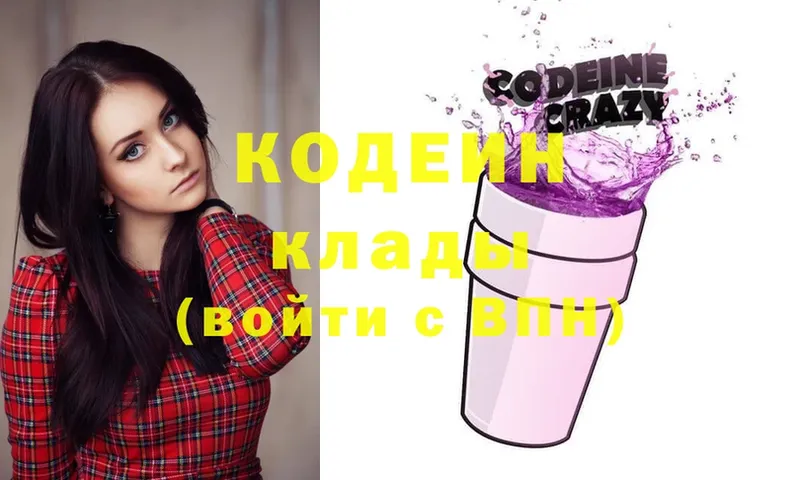 Кодеиновый сироп Lean Purple Drank  закладка  Вышний Волочёк 